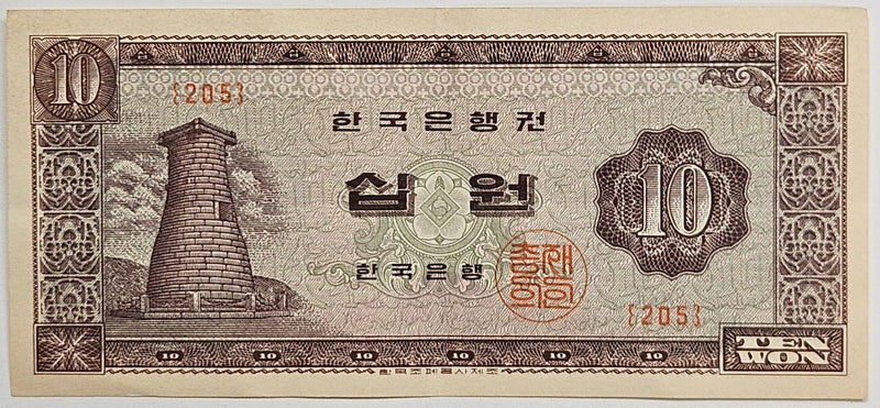 1960â€™s Korean 10 Won Korean Turtle War Ship Bank Note . . . . XF/AU