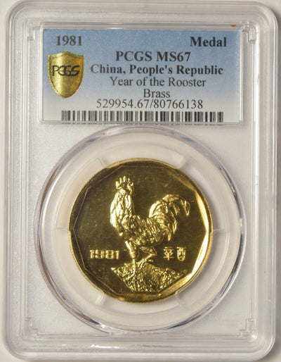 1981 People's Republic of China Medal . . . . PCGS MS-67 Brass Year of the Rooster