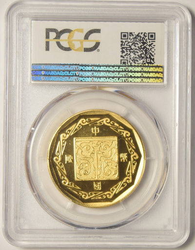 1981 People's Republic of China Medal . . . . PCGS MS-67 Brass Year of the Rooster