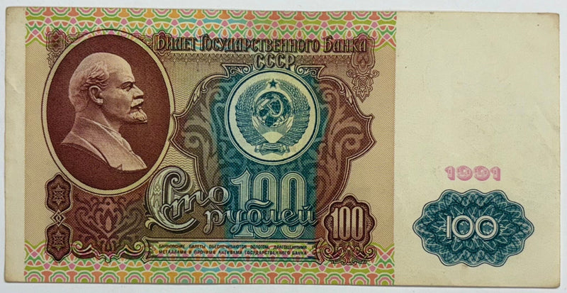 1991 Russian 100 Ruble . . . . Fine/VF
